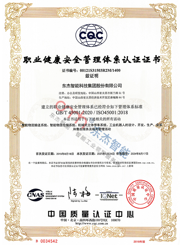 職業健康安全管理體系認證證書