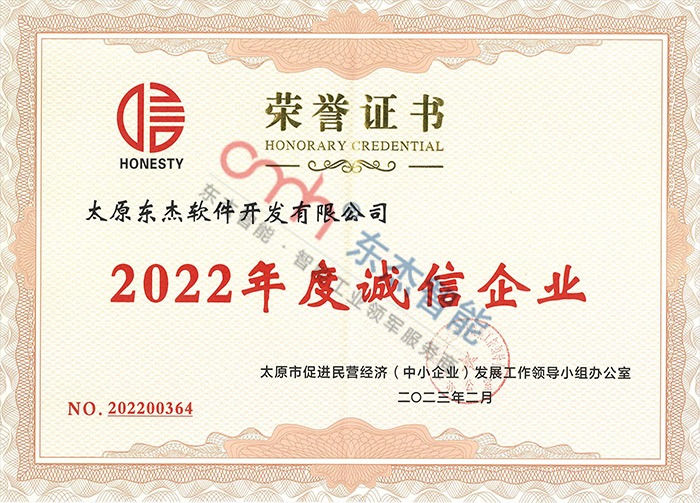 2022年度誠信企業